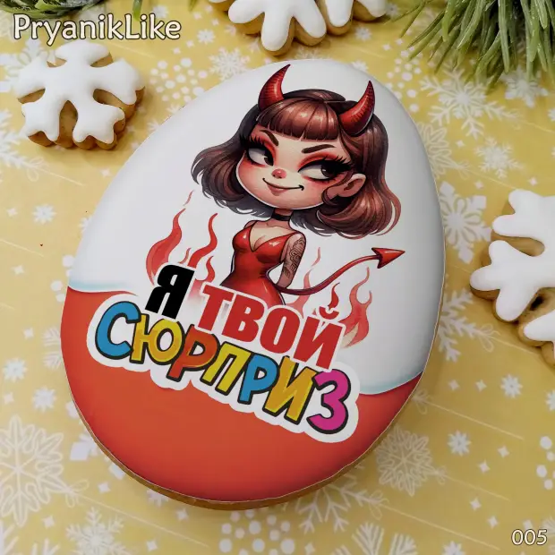 Пряник сюрприз (8-10 см.)